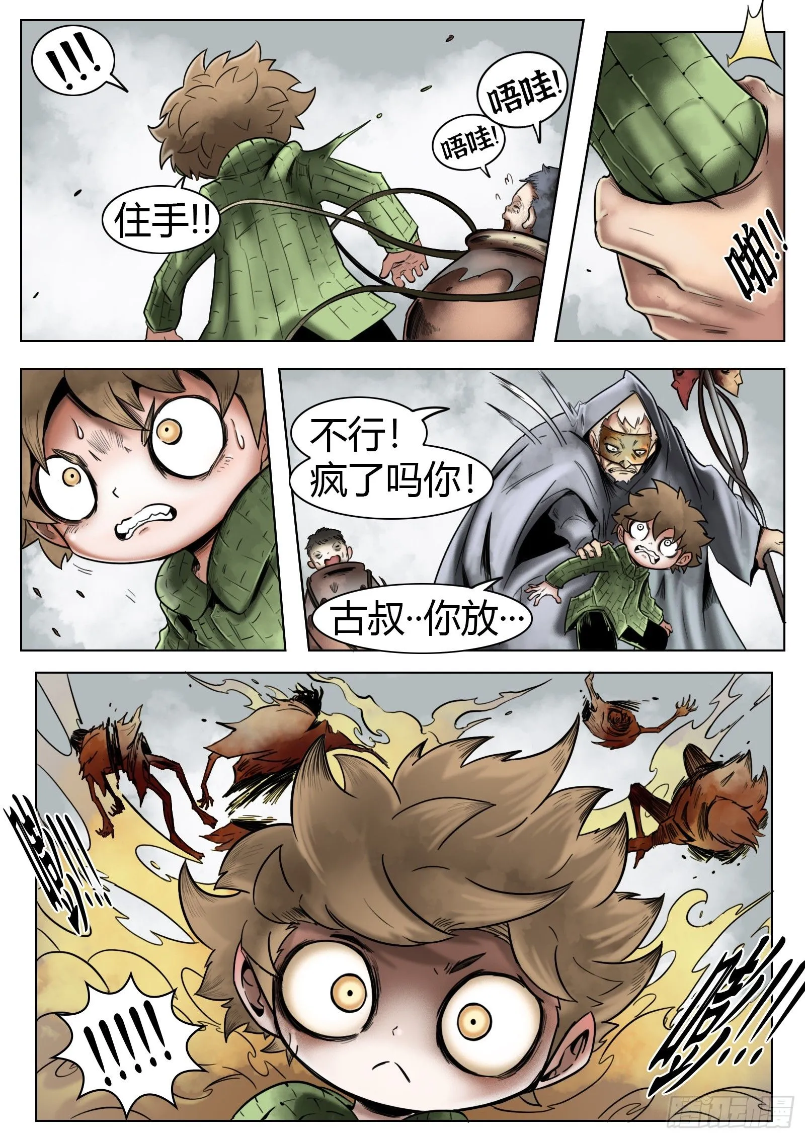 最后的21克漫画,第36话：卡卡的抉择1图