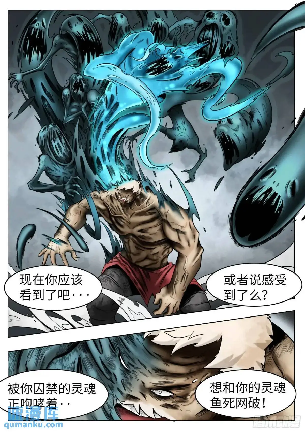 最后的21克漫画,第48话：恶果2图
