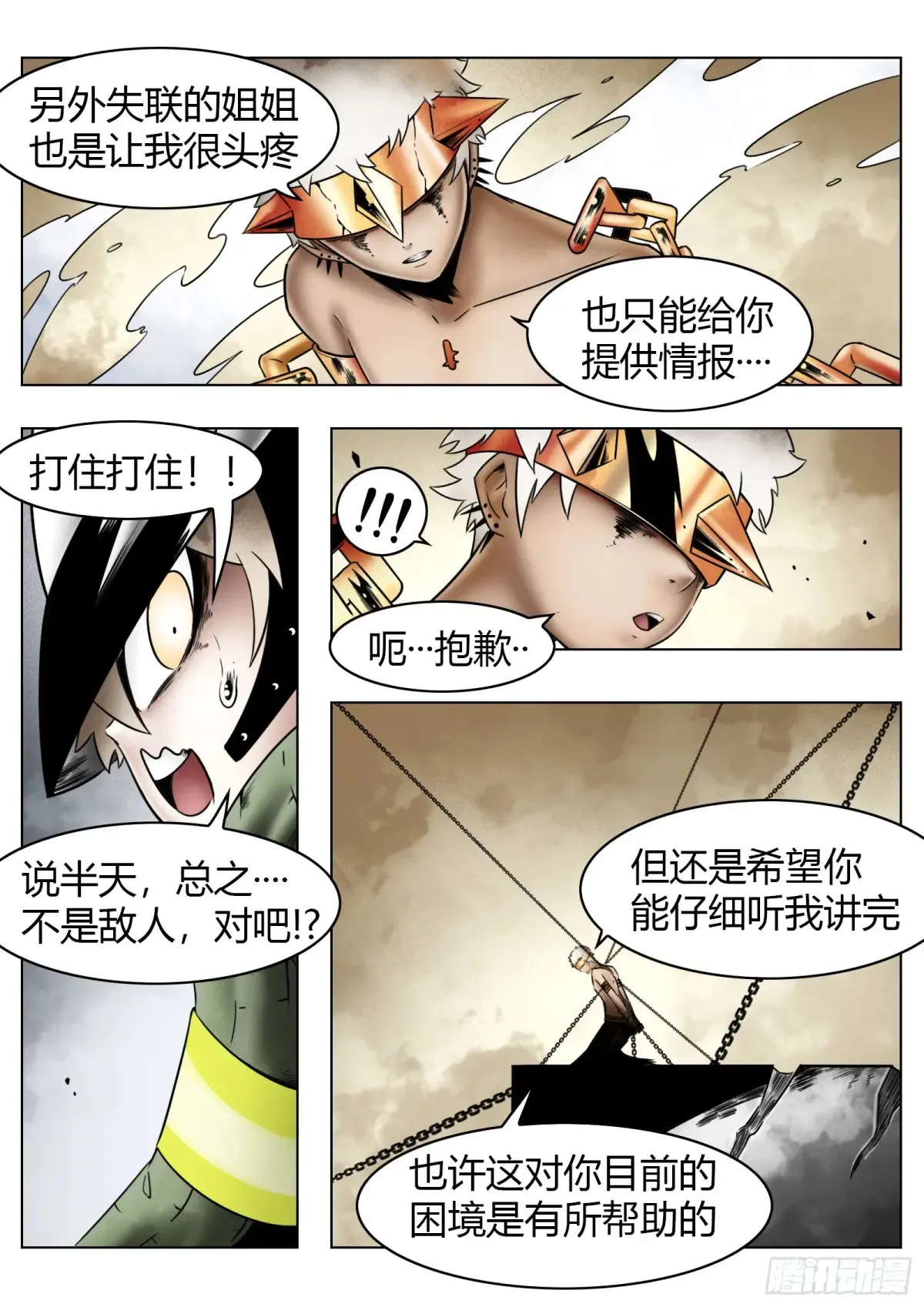 最后的21克漫画,第65话：连接2图