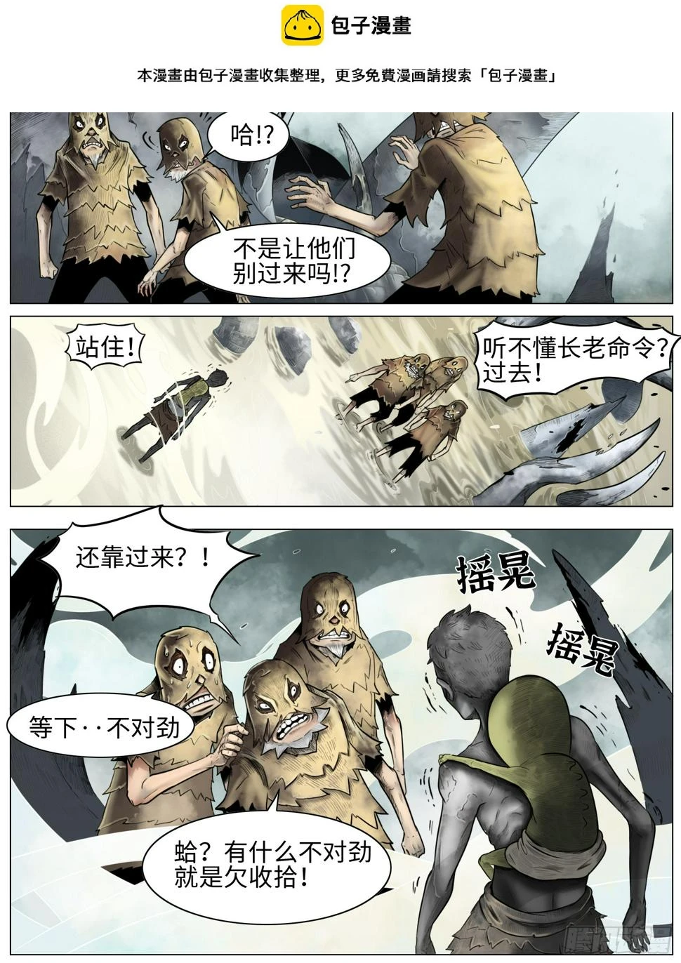 最后的21克漫画全集解说漫画,第八话：浑浊尘世2图