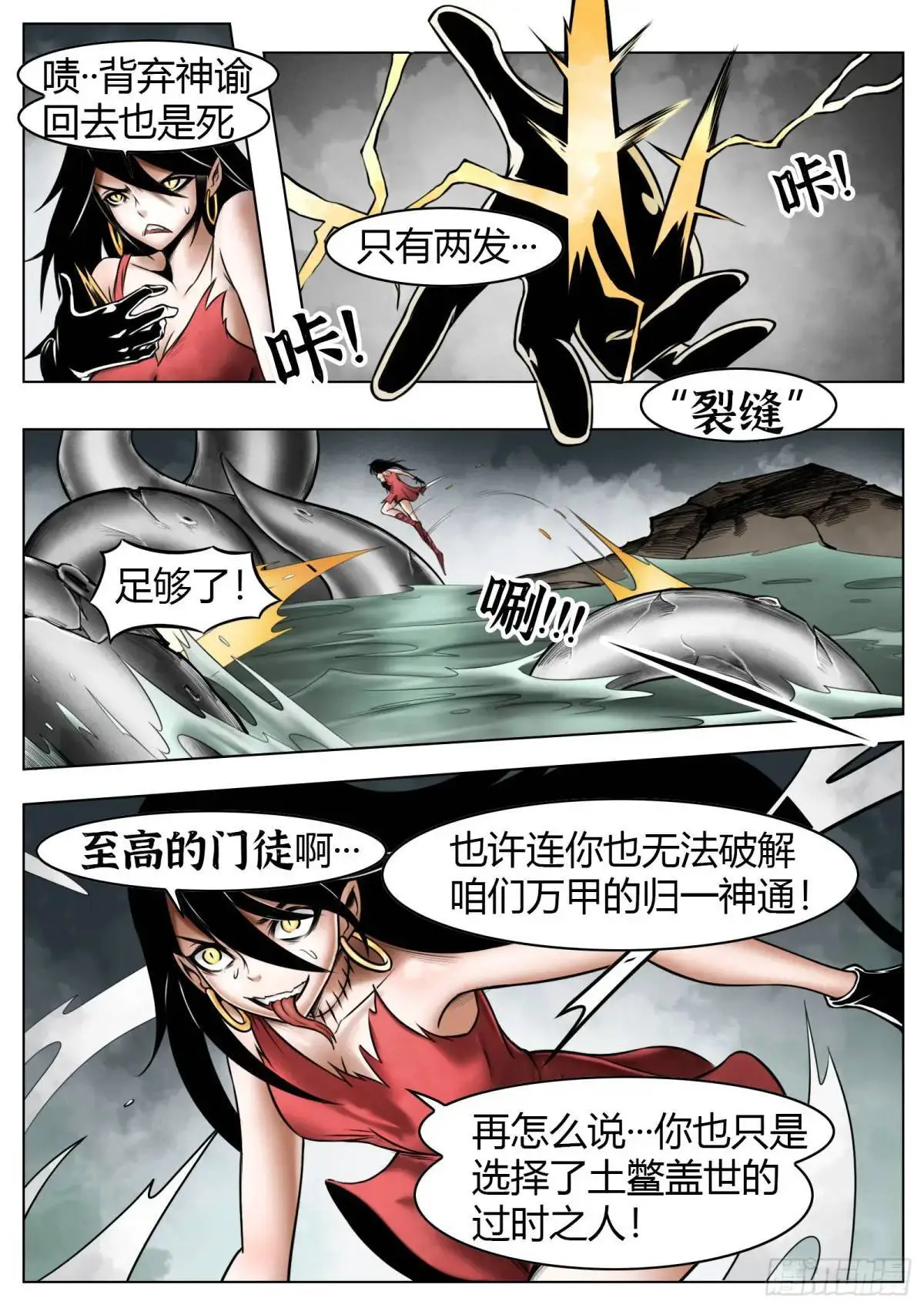 最后的21克漫画,第50话：恐惧2图