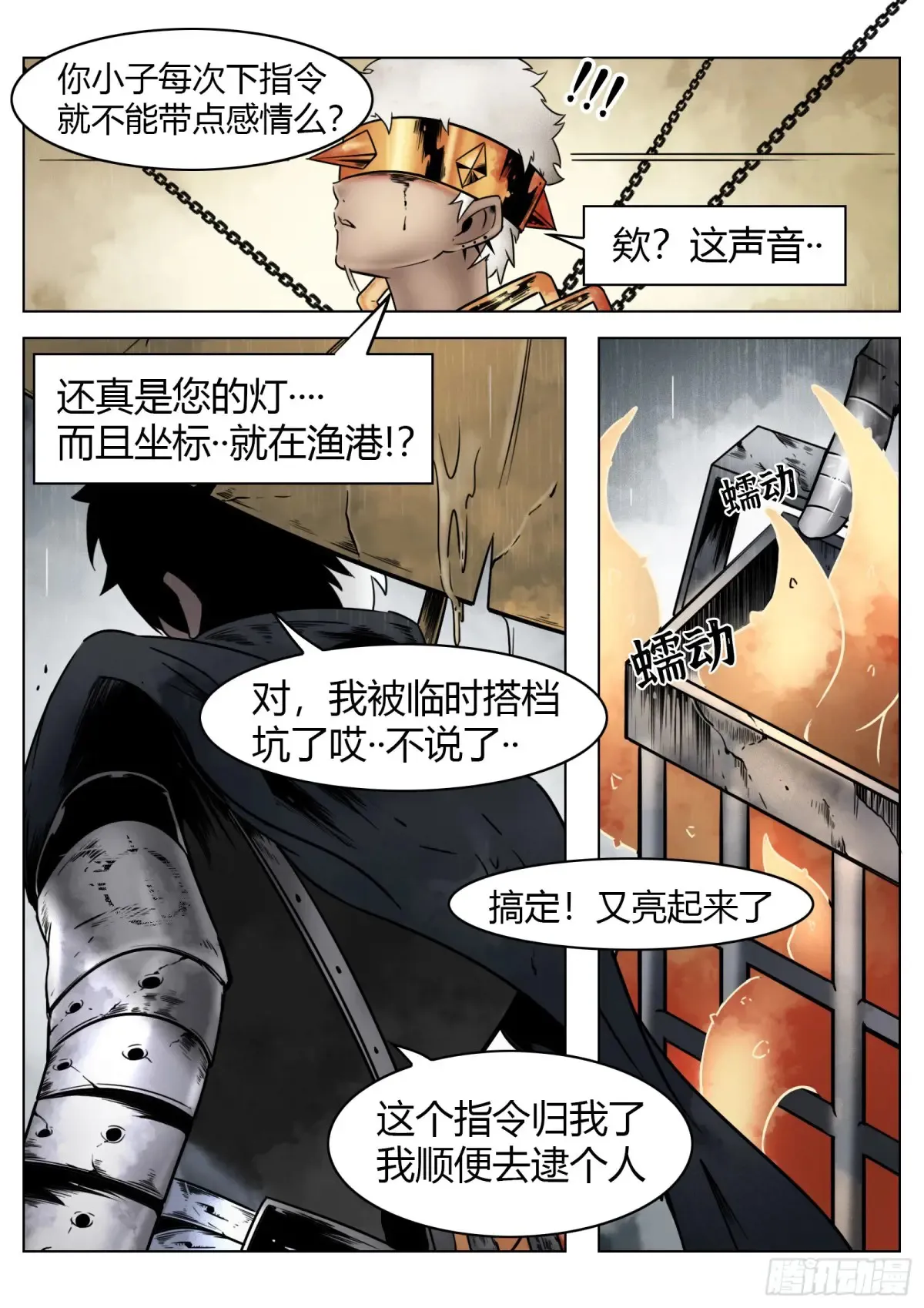 最后的21克漫画,第65话：连接1图