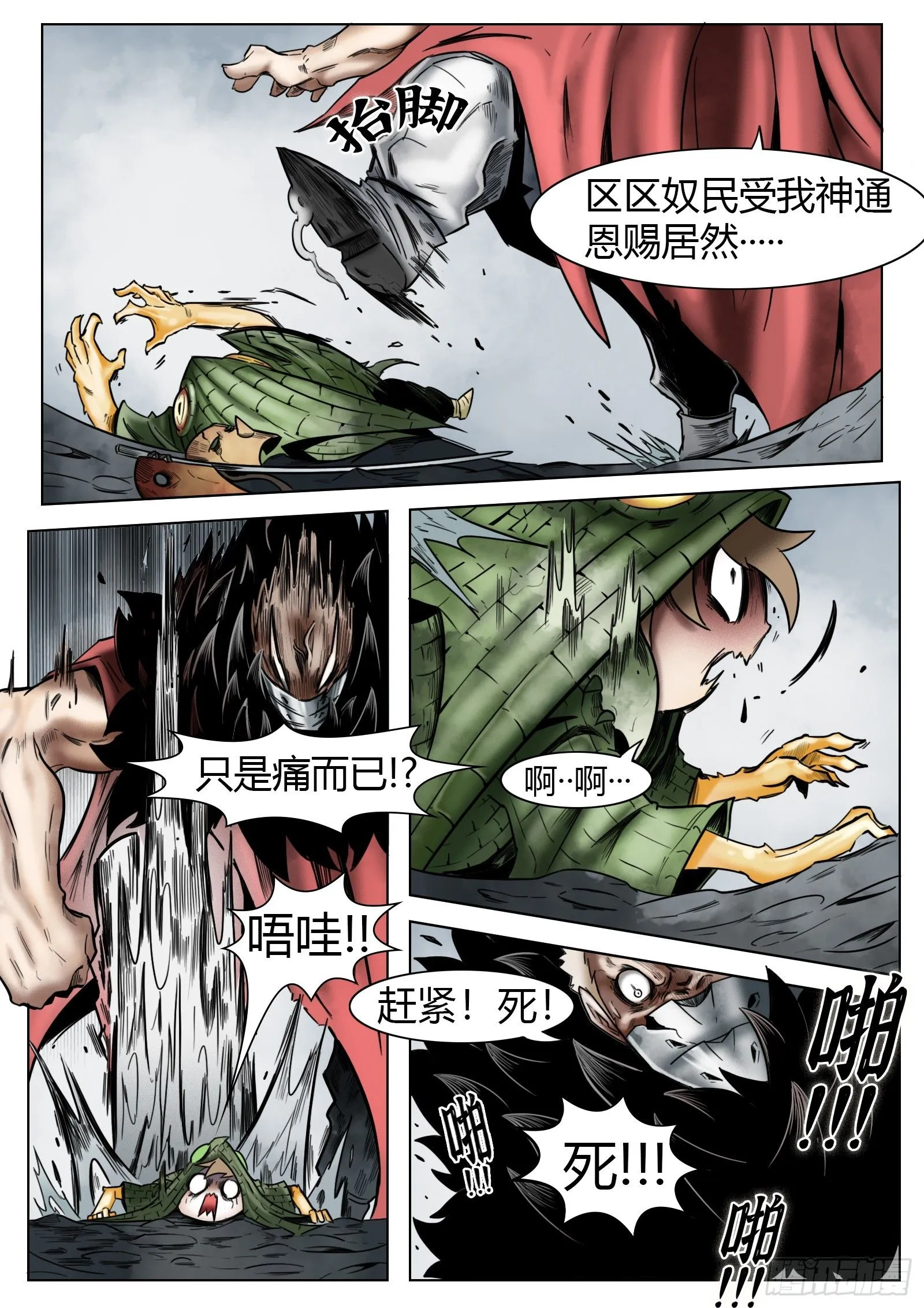 最后的21克漫画,第37话：我可是认真的2图