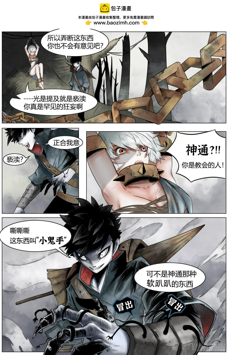 最后的21克漫画全集解说漫画,第四话：小鬼手？1图