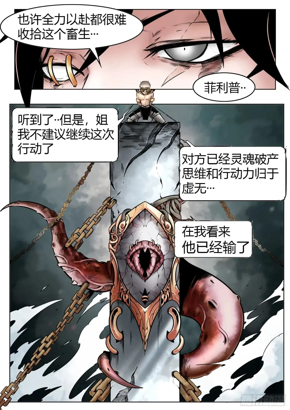 最后的21克漫画,第59话：破壳2图