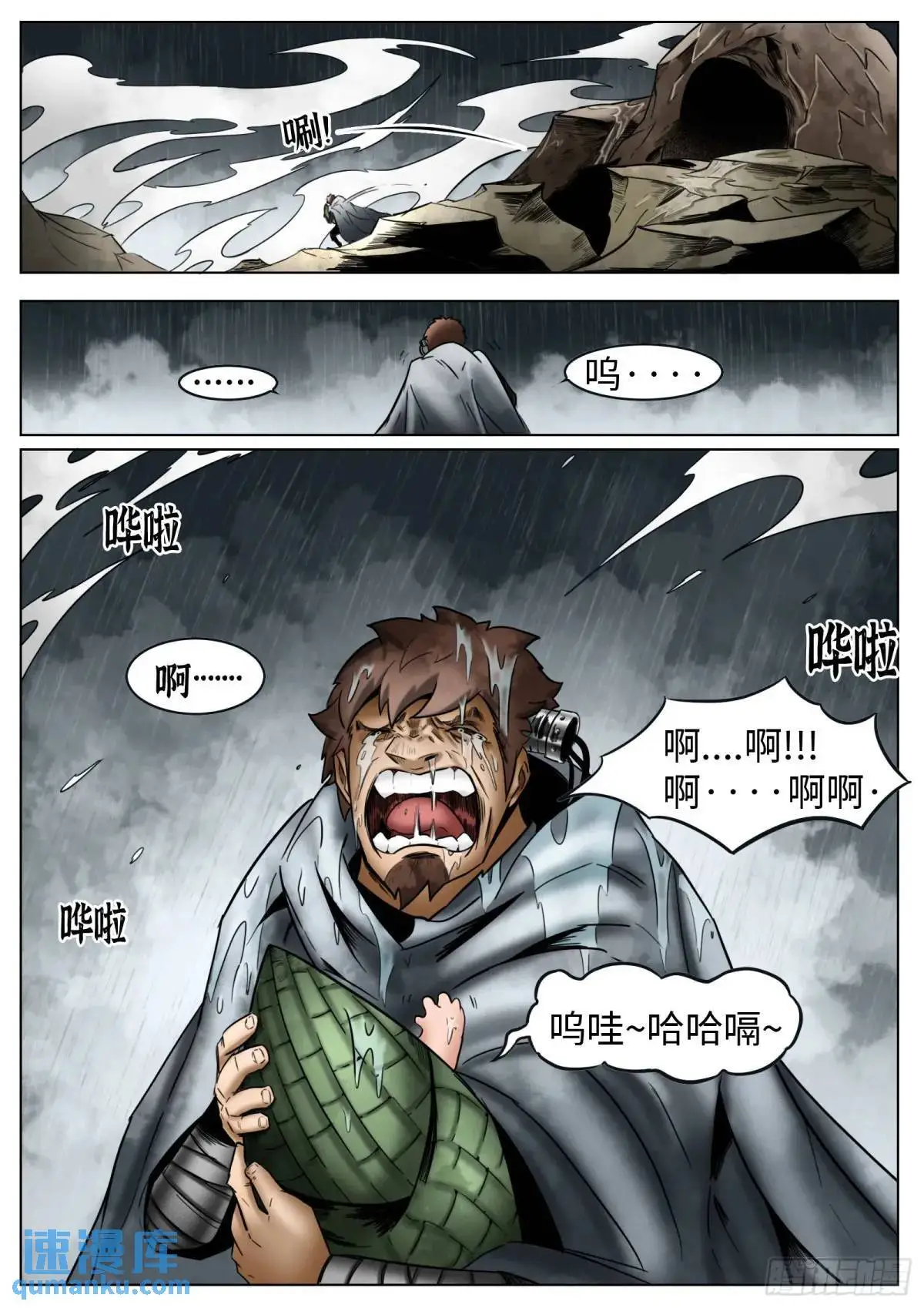 最后的21克漫画,第47话：喝彩吧2图