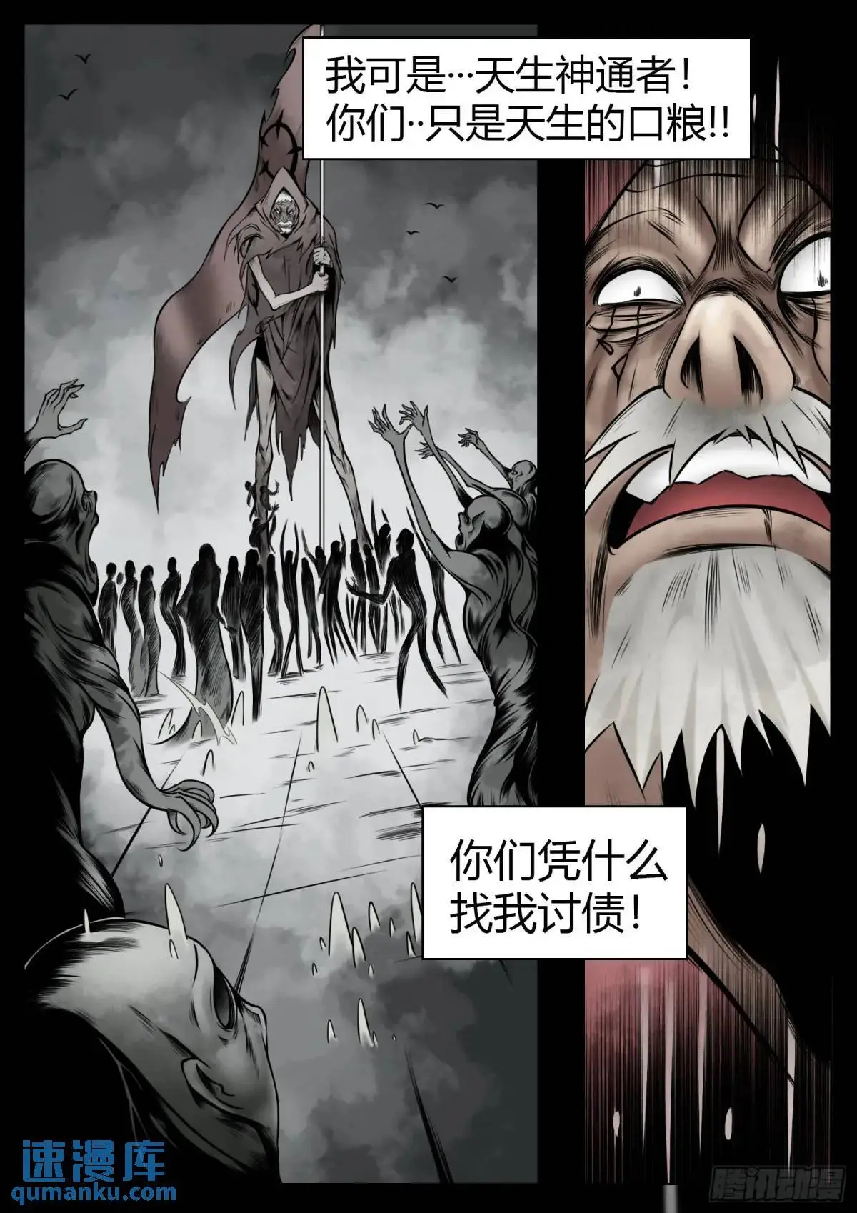 最后的21克漫画,第49话：债务2图