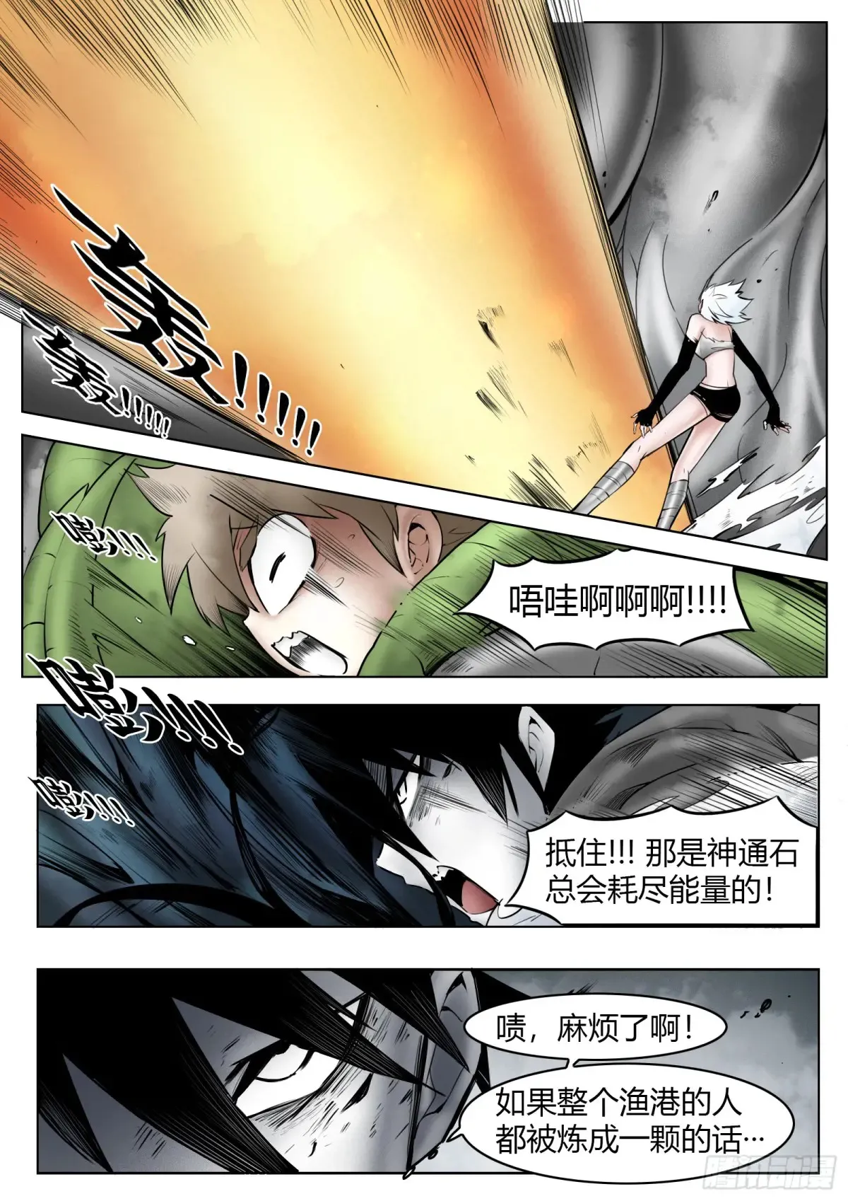 最后的21克漫画全集漫画,第64话：绝望以至2图