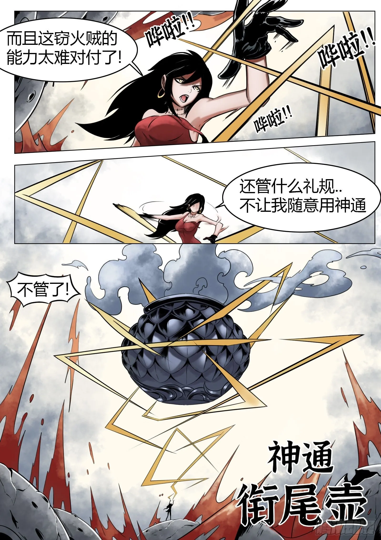 最后的21克漫画,第29话：锁链碎裂1图