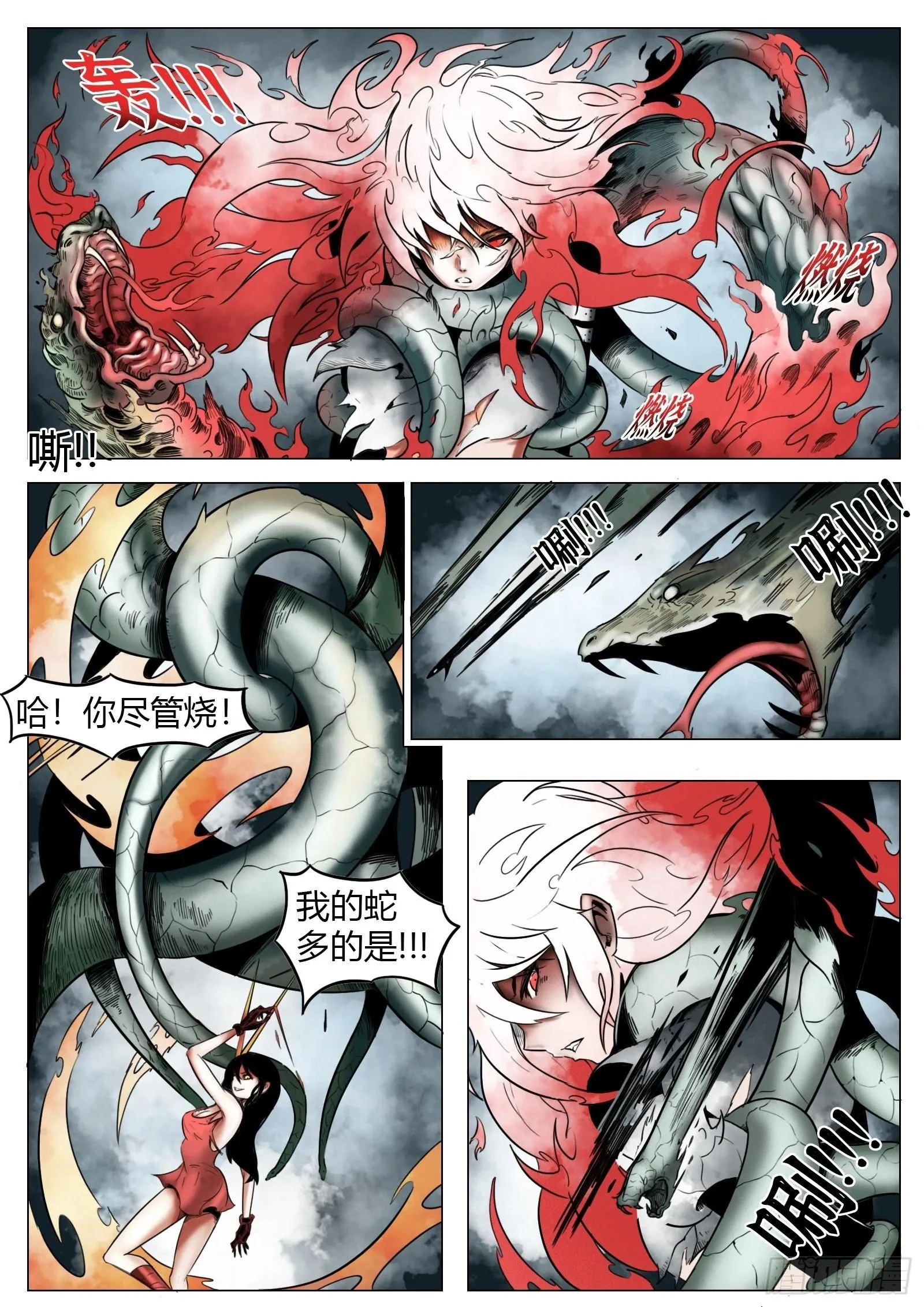 最后的21克漫画,第28话：暴走2图