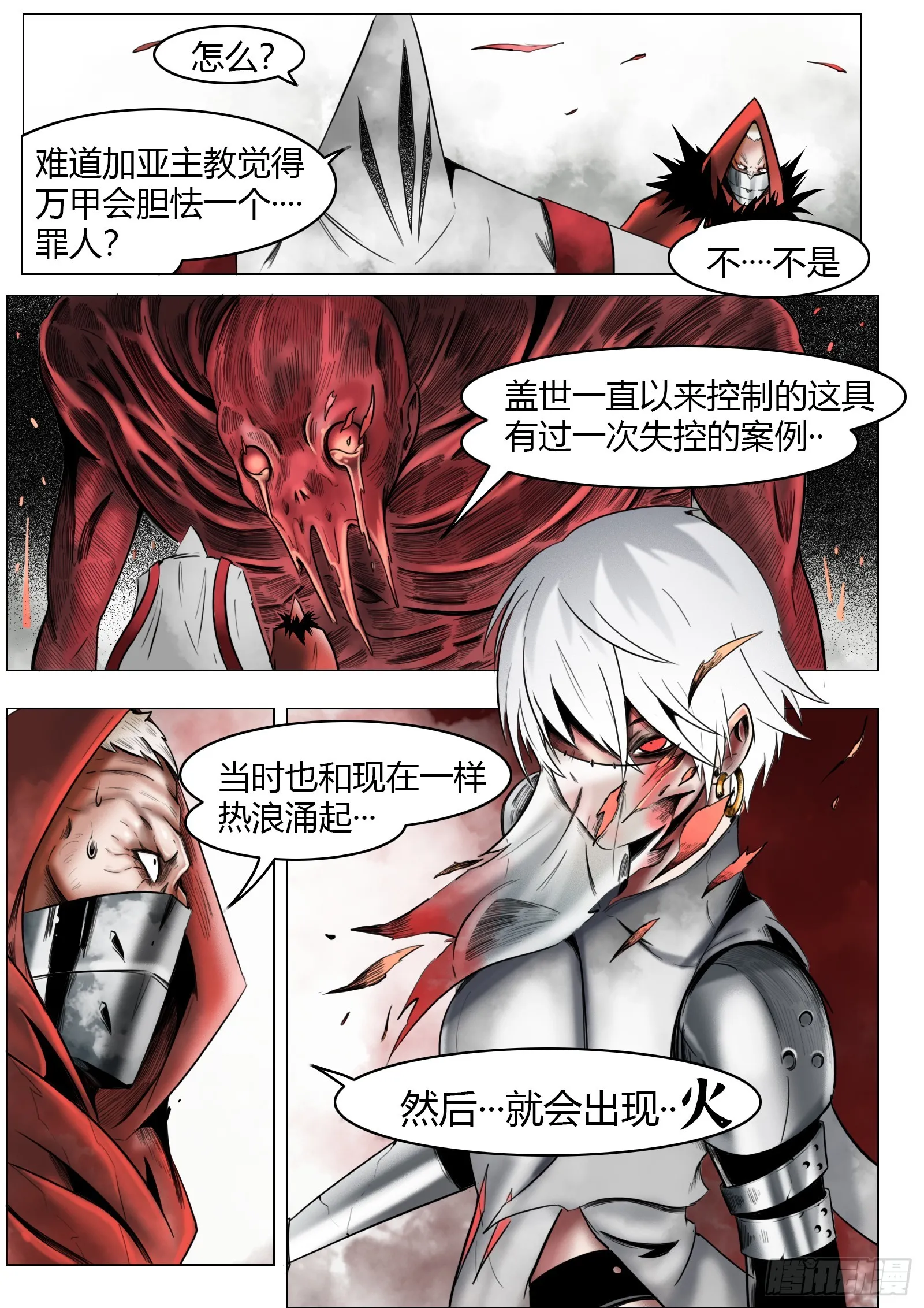 最后的21克讲的是什么故事漫画,第26话：各怀鬼胎1图