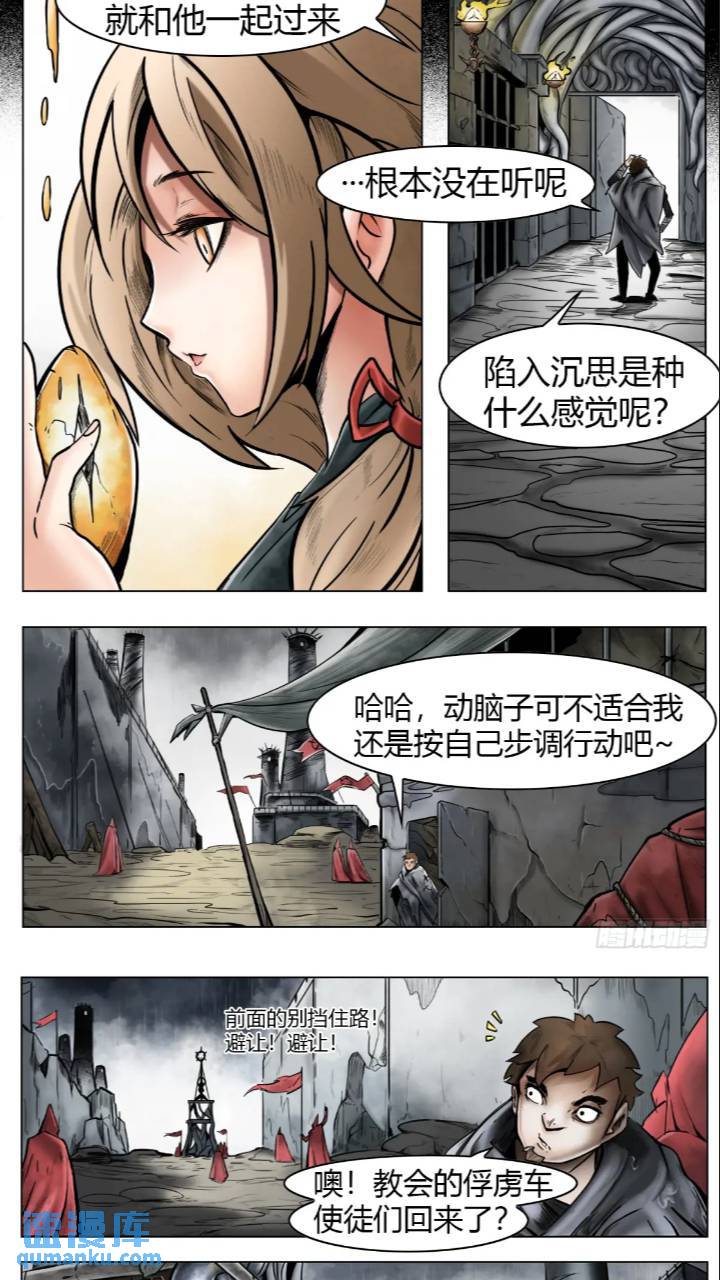 最后的21克漫画,第41话：被囚禁的外乡人1图