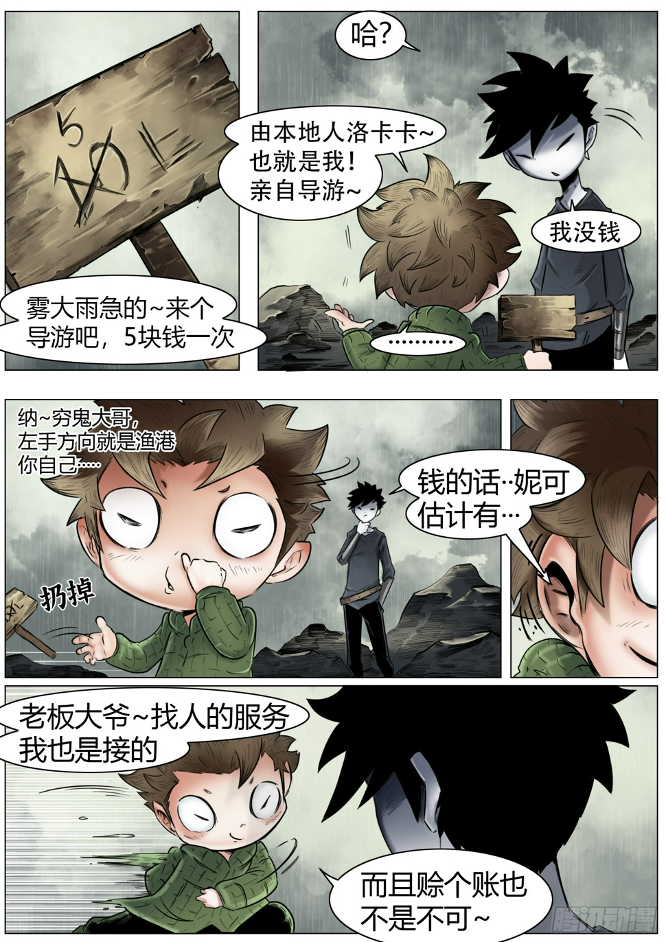 最后的21克漫画,第12话：抵达渔港1图