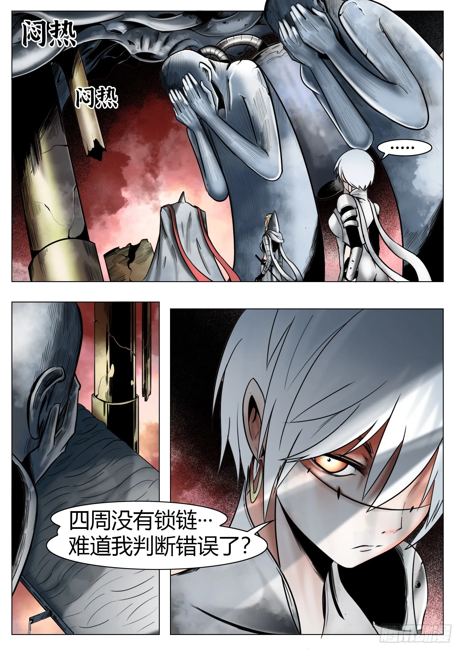 最后的21克漫画,第25话：大累赘2图
