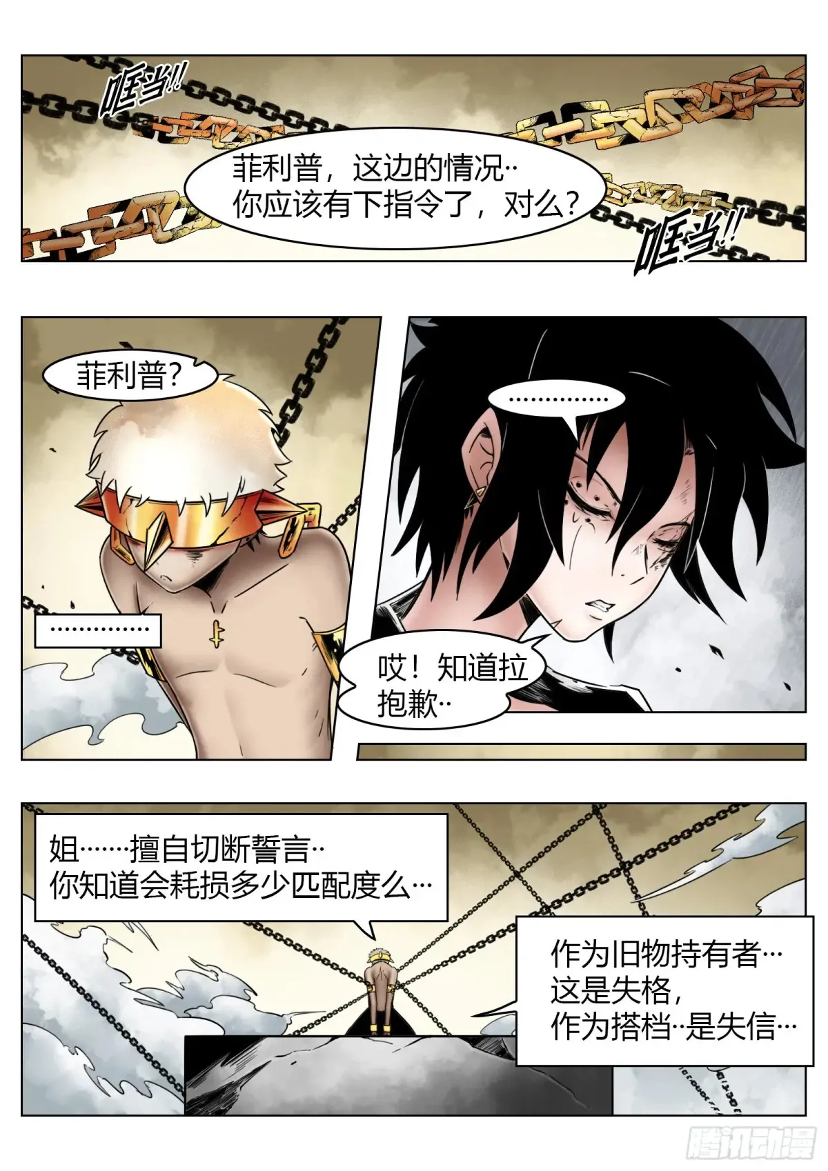 最后的21克漫画,第69话：背叛者1图