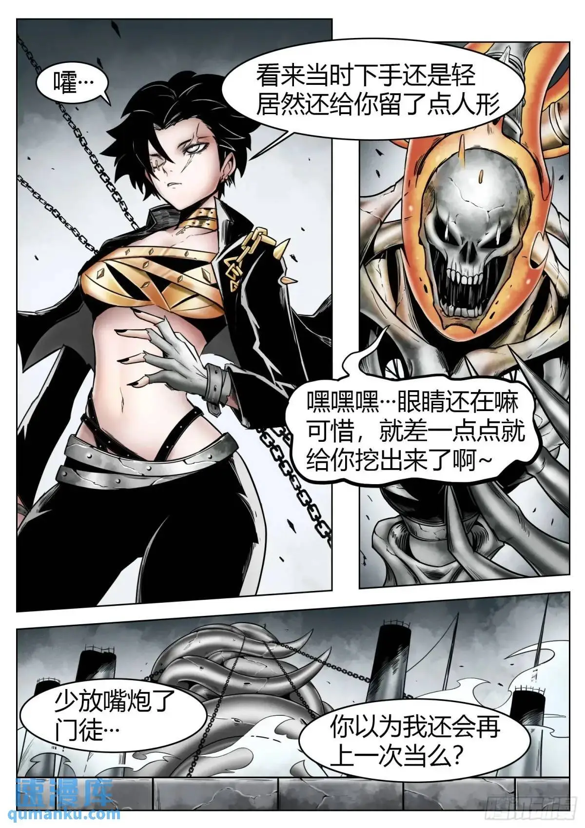 最后的21克漫画,第52话：“心”1图