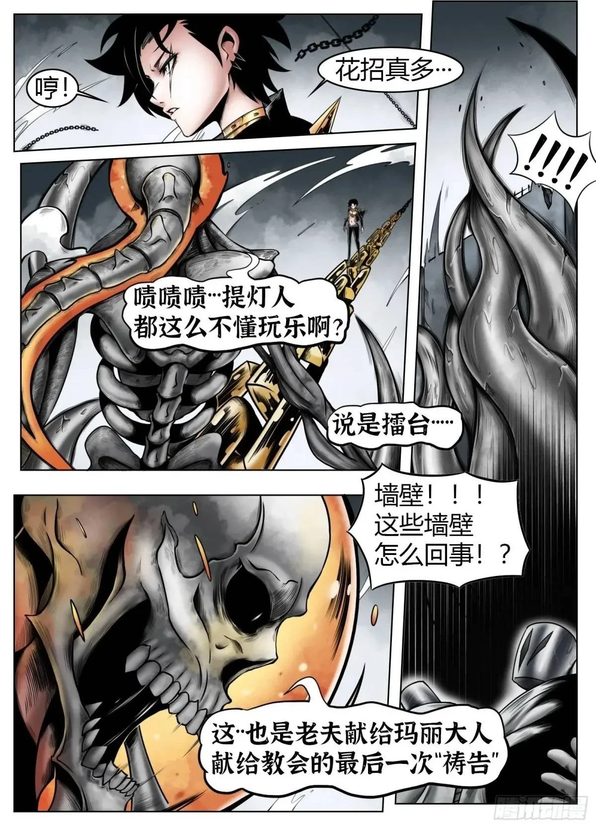 最后的21克漫画,第52话：“心”2图