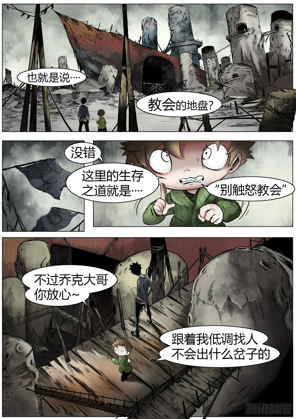 最后的21克漫画,第12话：抵达渔港1图