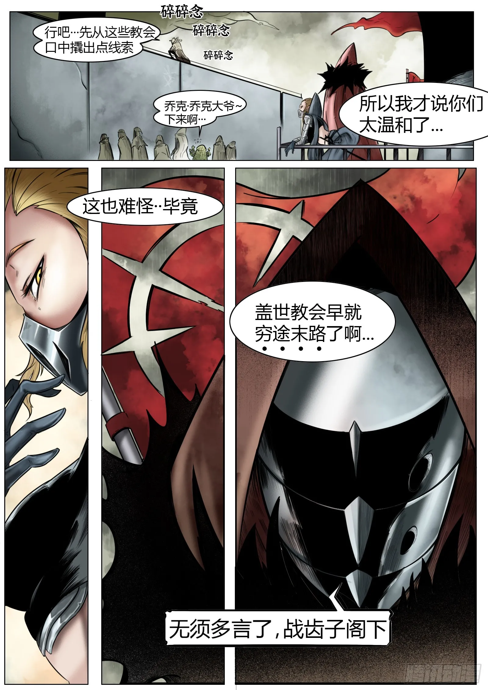 最后的21克漫画,第16话：赤子之心1图