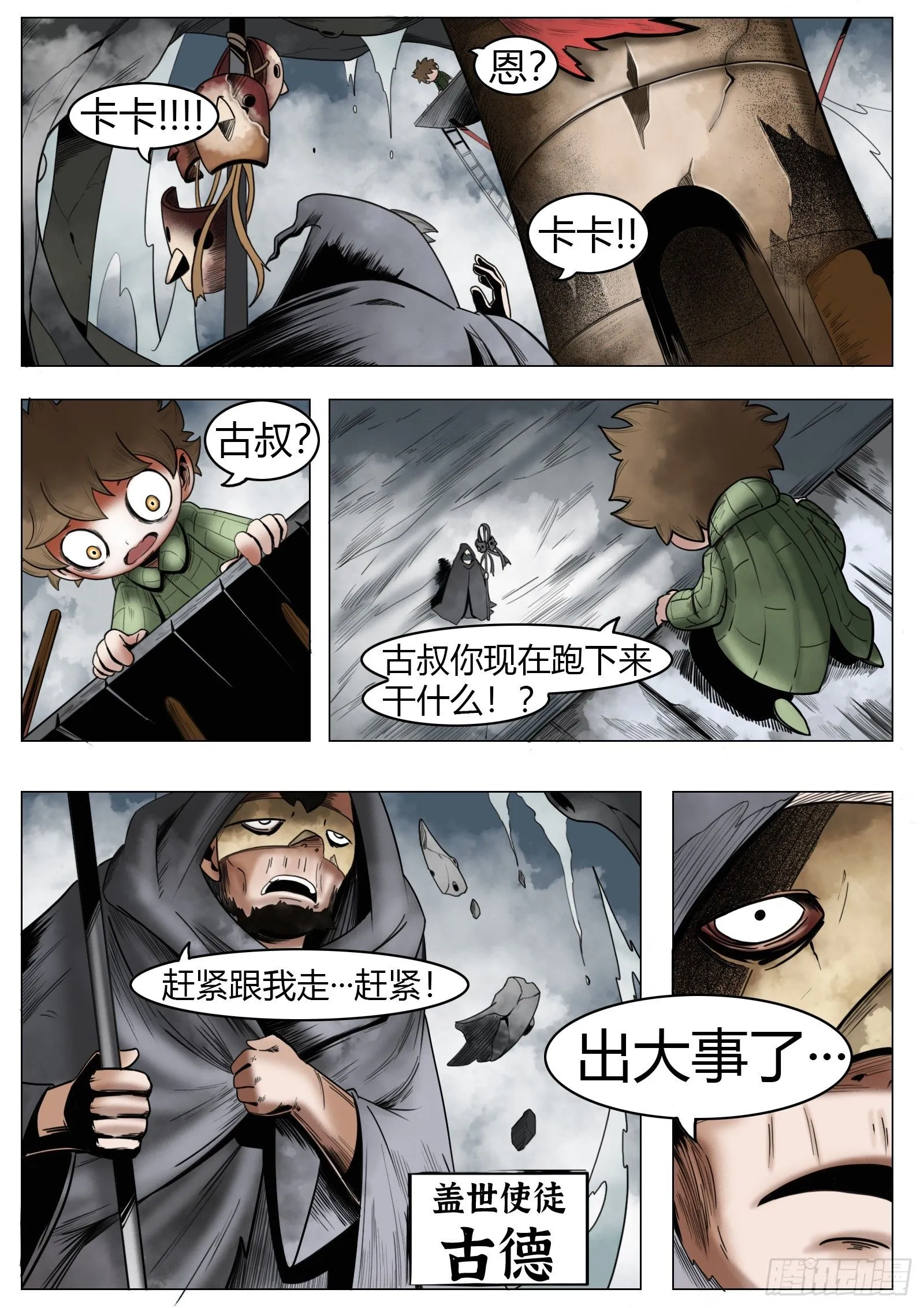 最后的21克漫画,第30话：计划2图