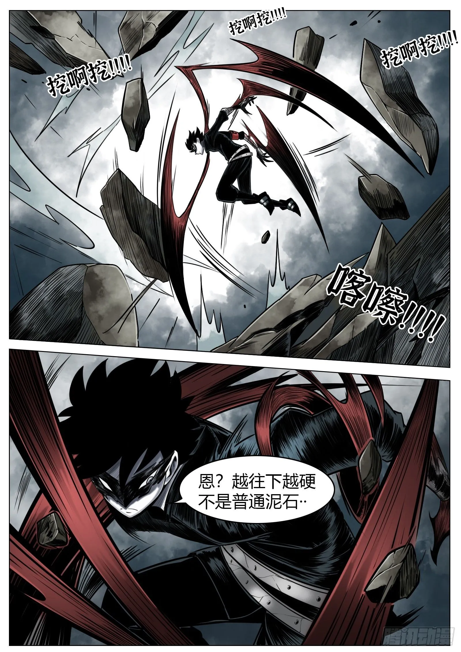 最后的21克漫画,第31话：组队2图