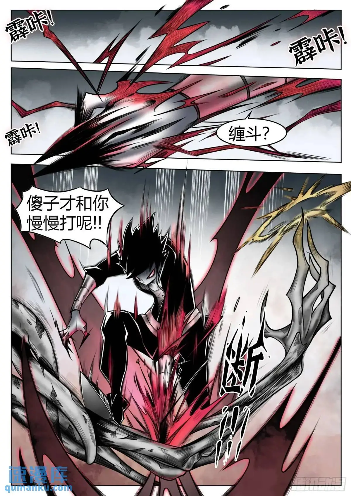 最后的21克漫画,第53话：斩斩风1图