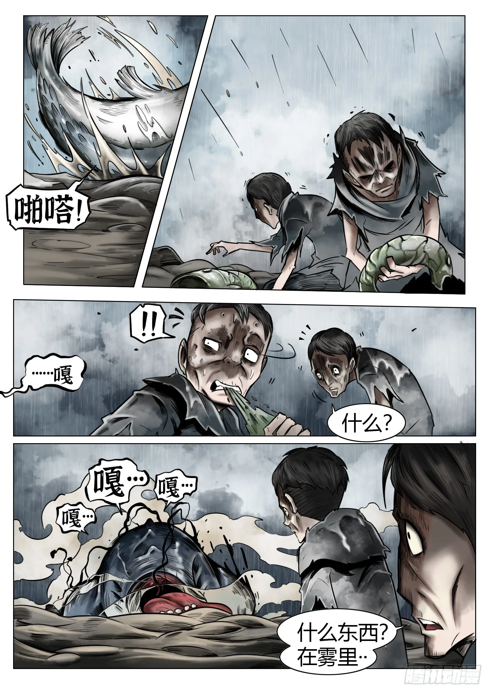 最后的21克漫画,第23话：异常的晃动2图