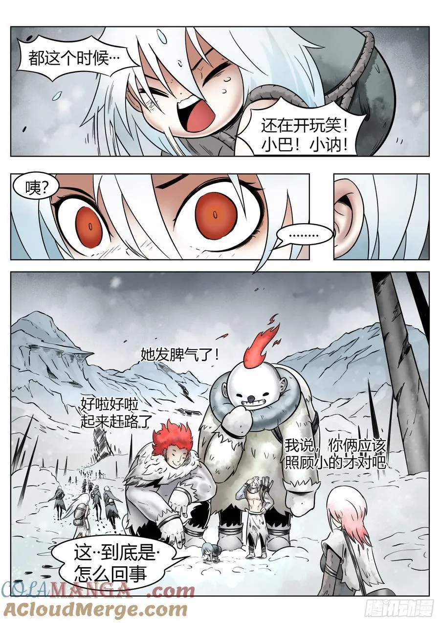 最后的21克漫画,第72话：谁1图