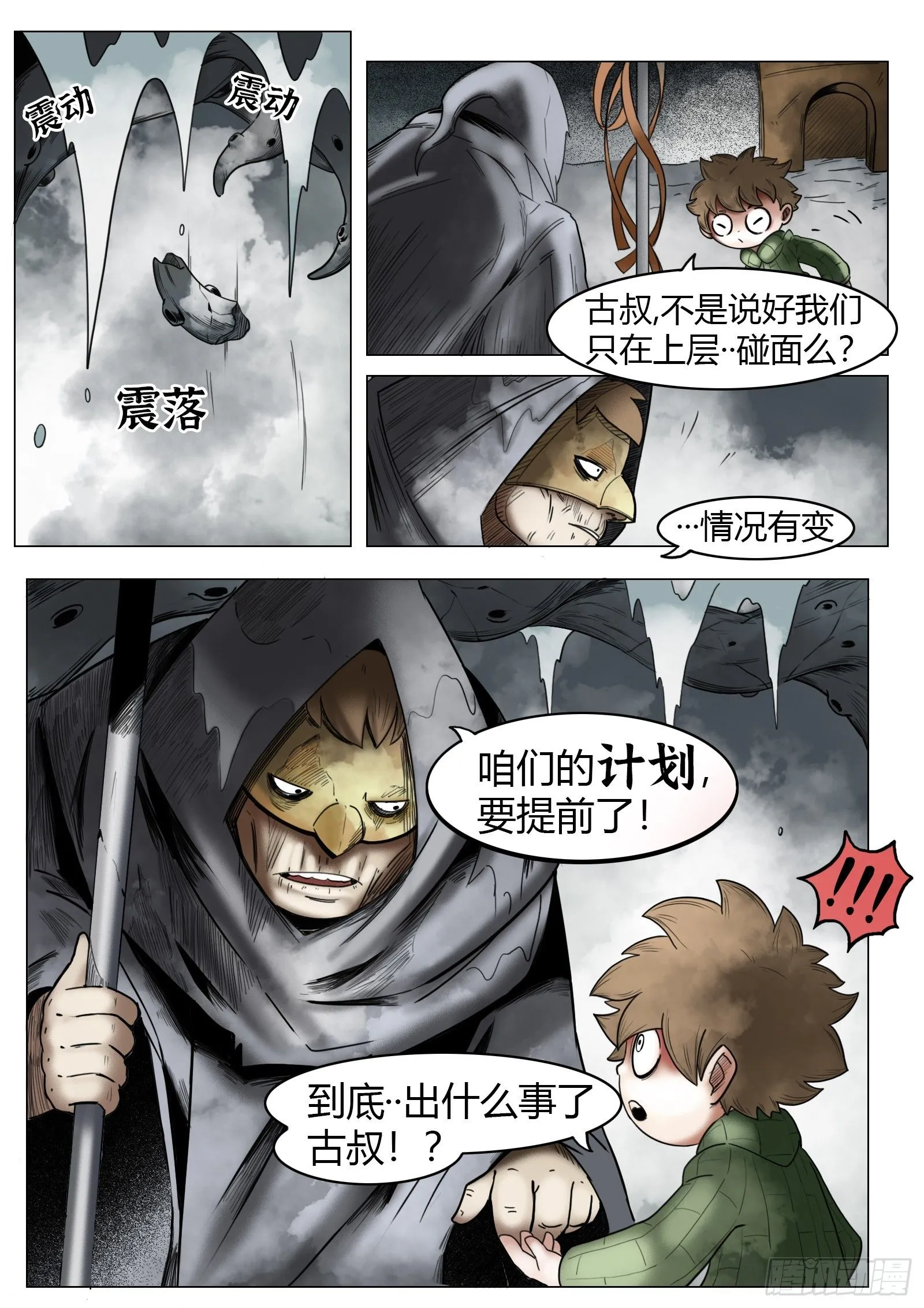 最后的21克漫画,第30话：计划1图