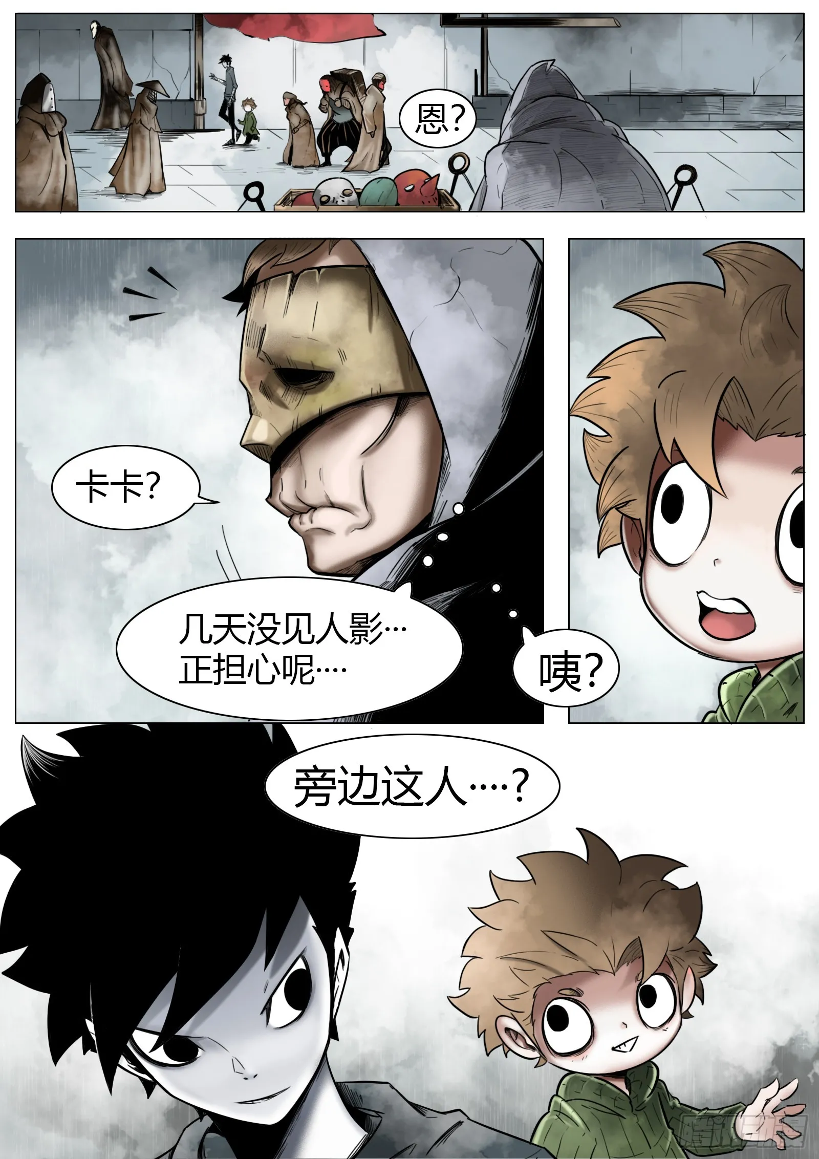 最后的21克漫画,第14话：面具1图
