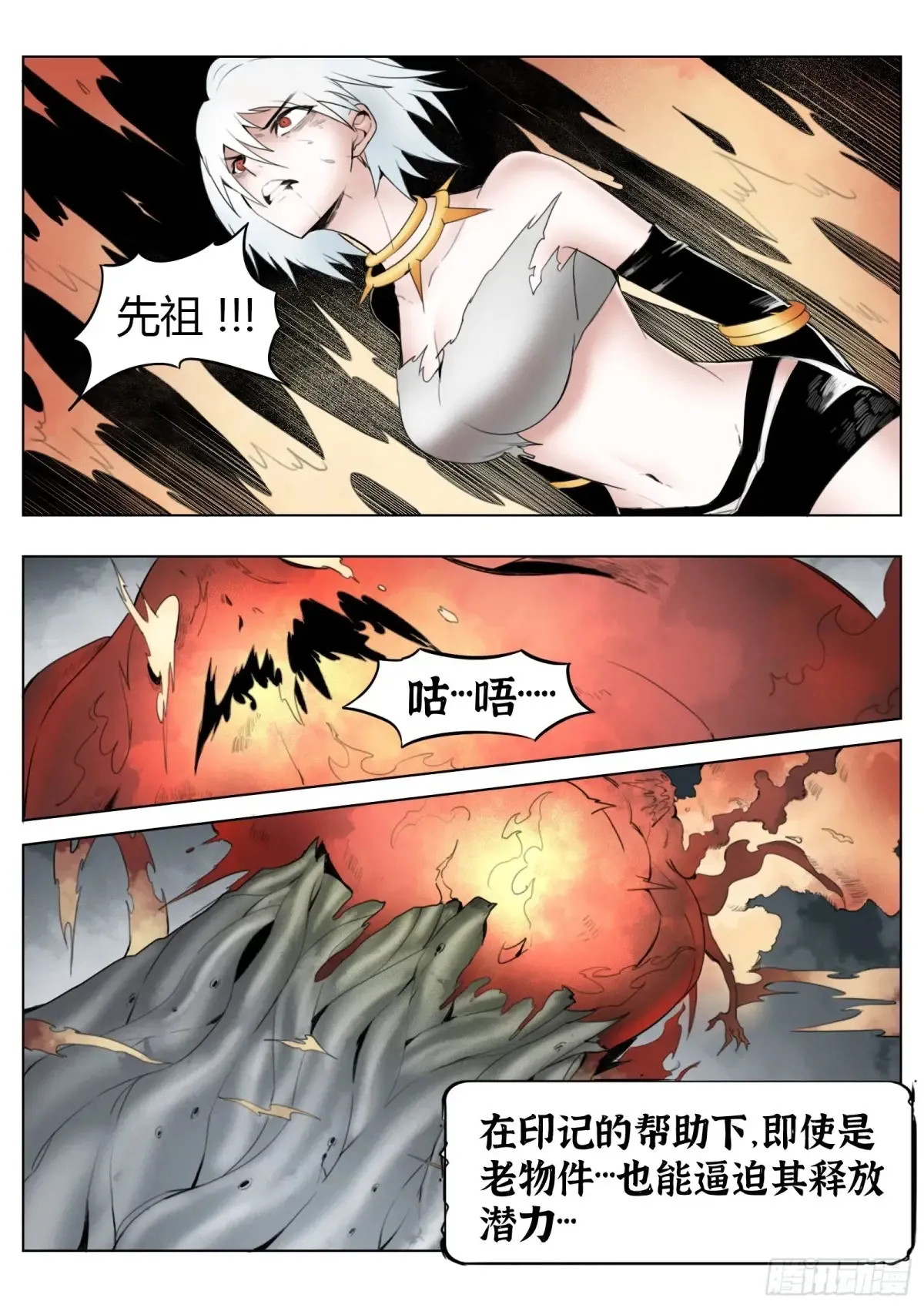 最后的二十八天小说漫画,第66话：爆炸！1图