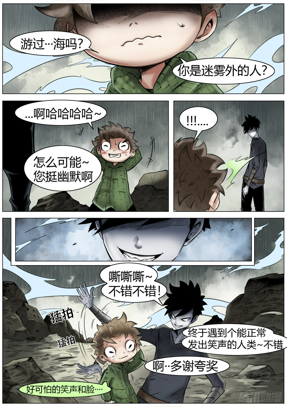 最后的21克漫画,第12话：抵达渔港1图