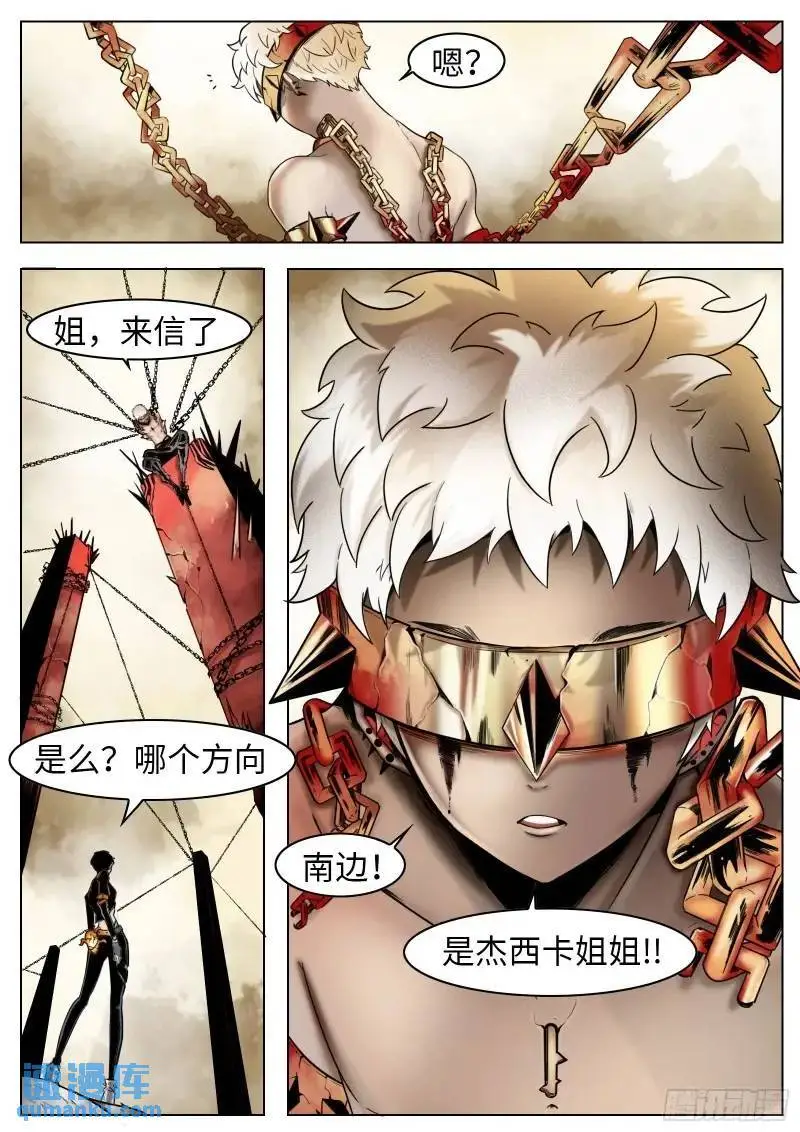 最后的21克漫画,第44话：援军2图