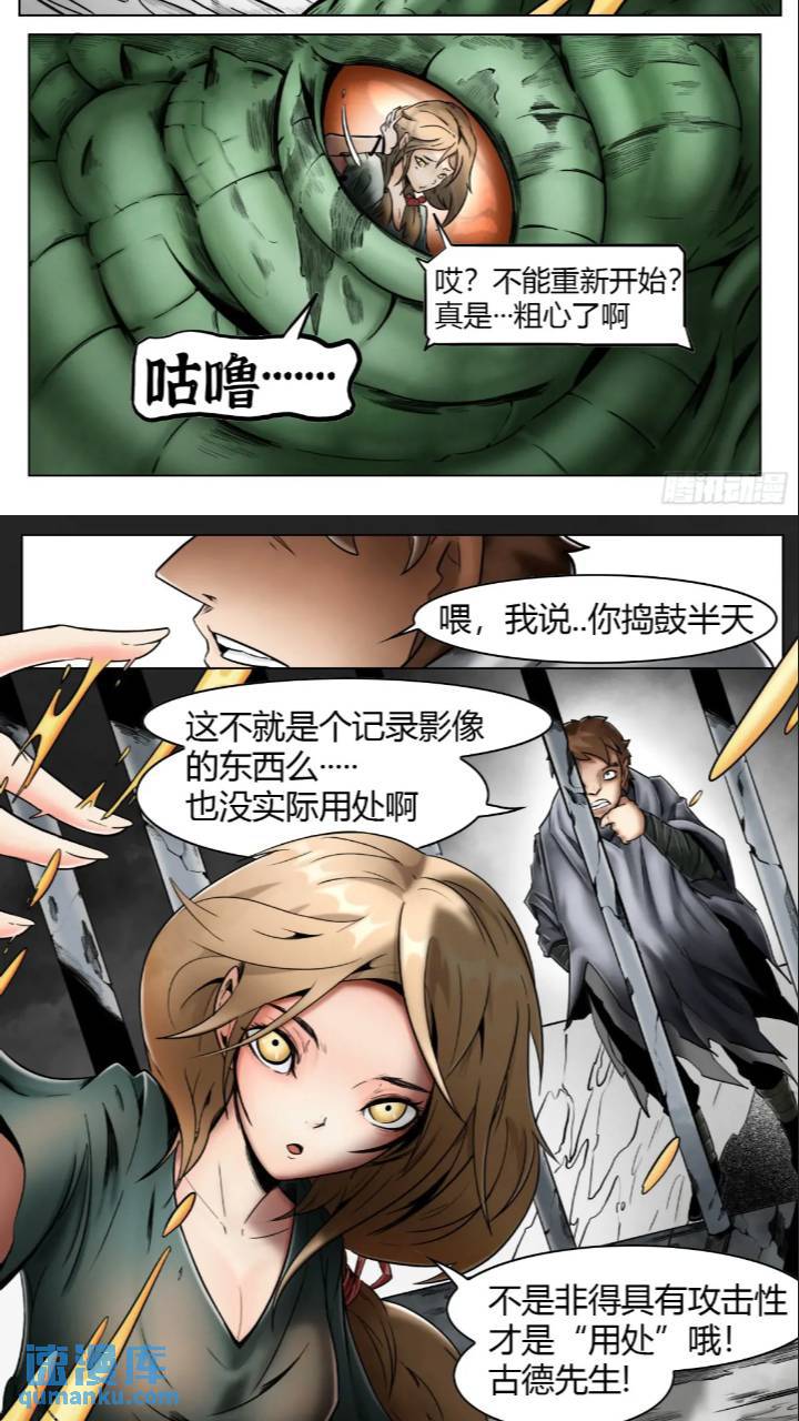 最后的21克漫画,第41话：被囚禁的外乡人1图