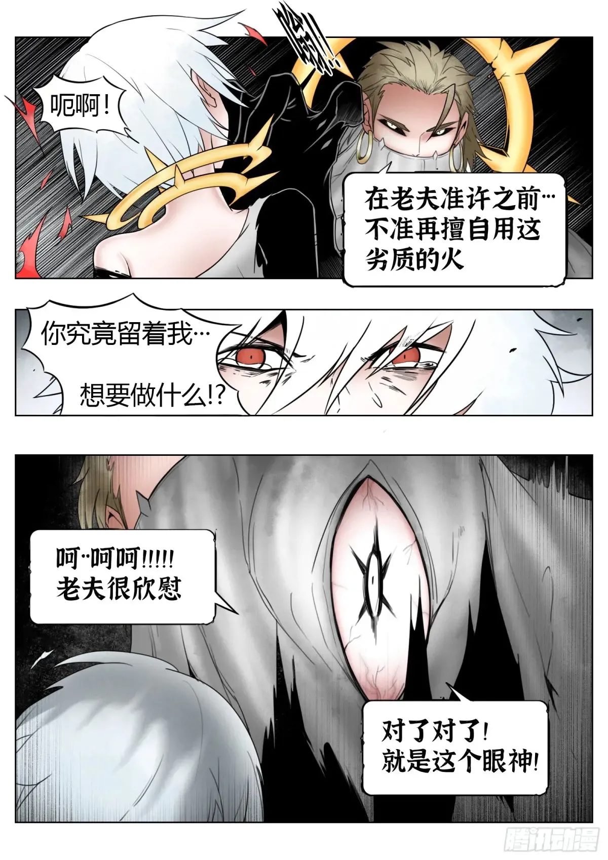 最后的二十八天小说漫画,第65话：连接1图