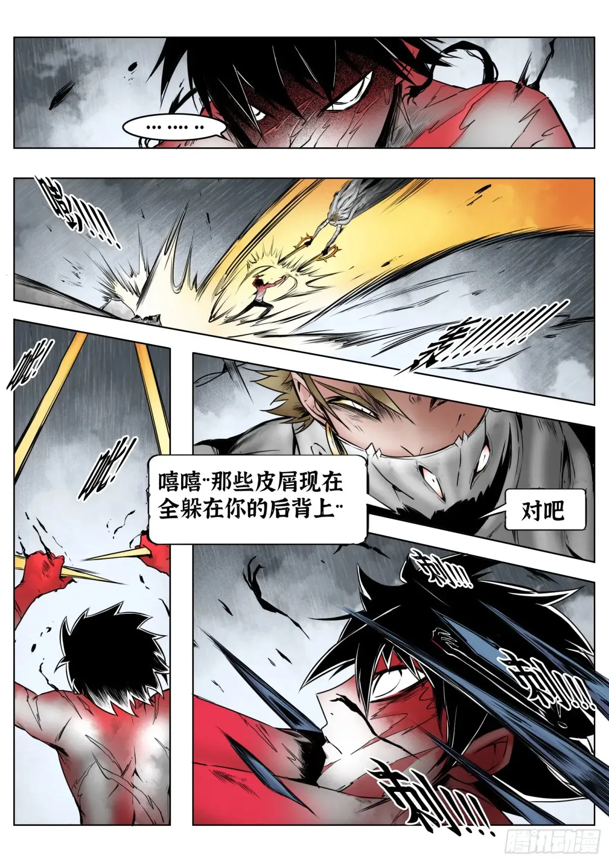 最后的21克漫画免费漫画,第70话：剥离1图