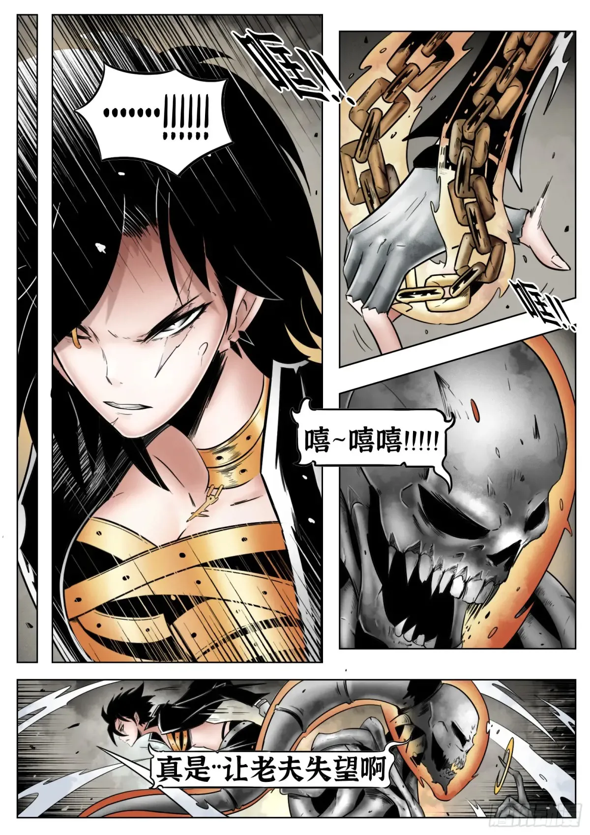 最后的21克漫画,第59话：破壳2图