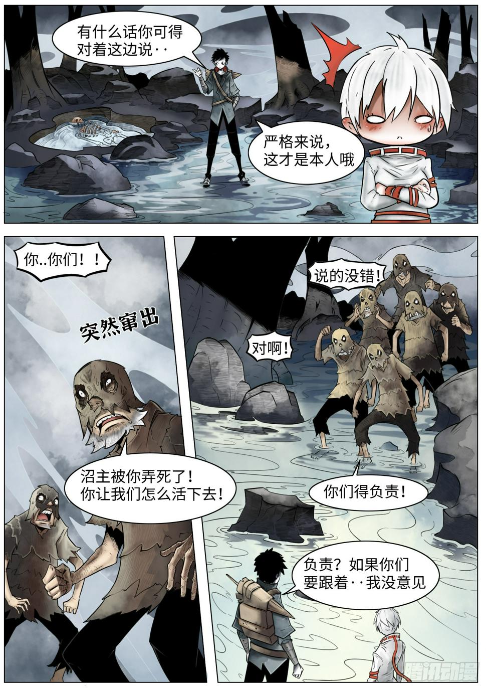 最后的21克漫画,第七话：嘎1图