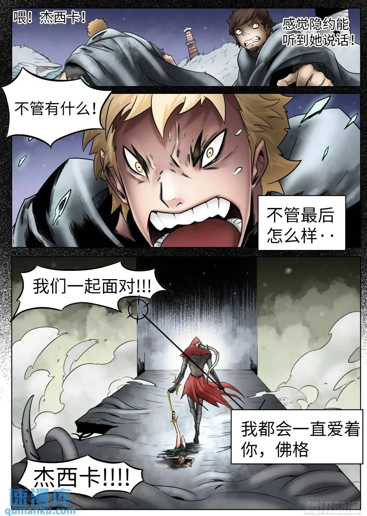 最后的21克漫画,第45话：余生1图