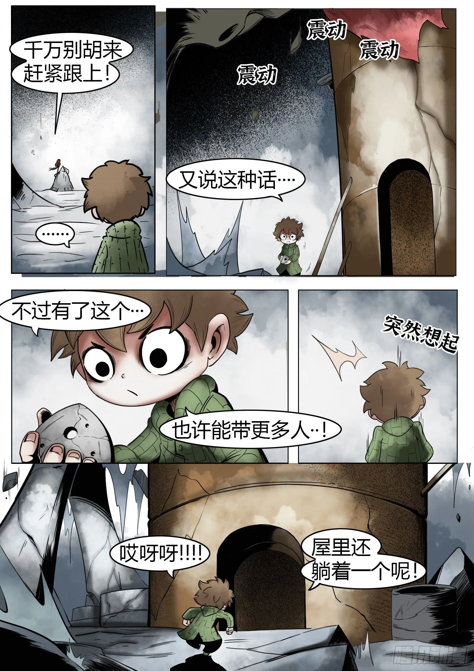 最后的21克漫画,第30话：计划2图
