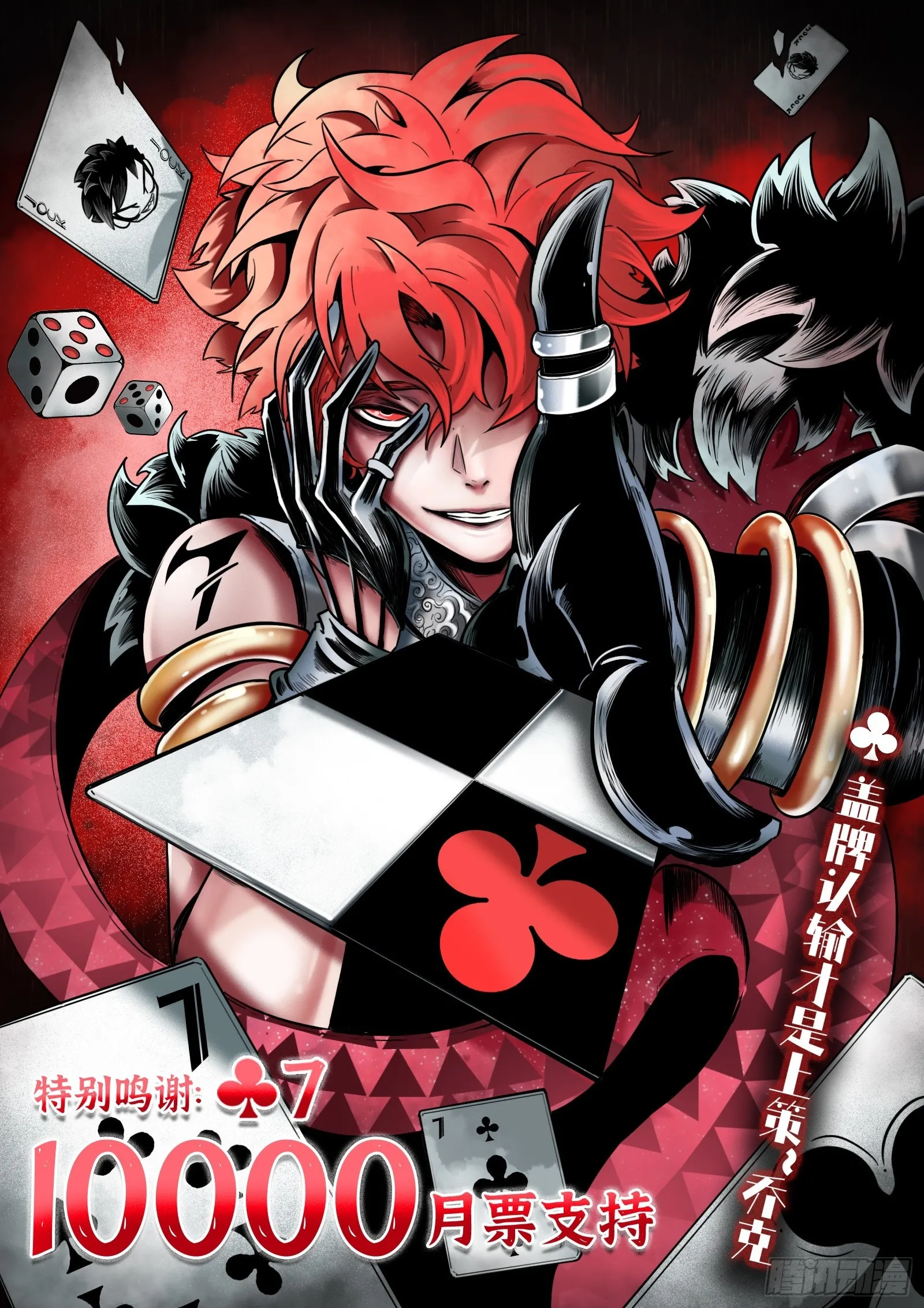 最后的21克漫画,第16话：赤子之心1图