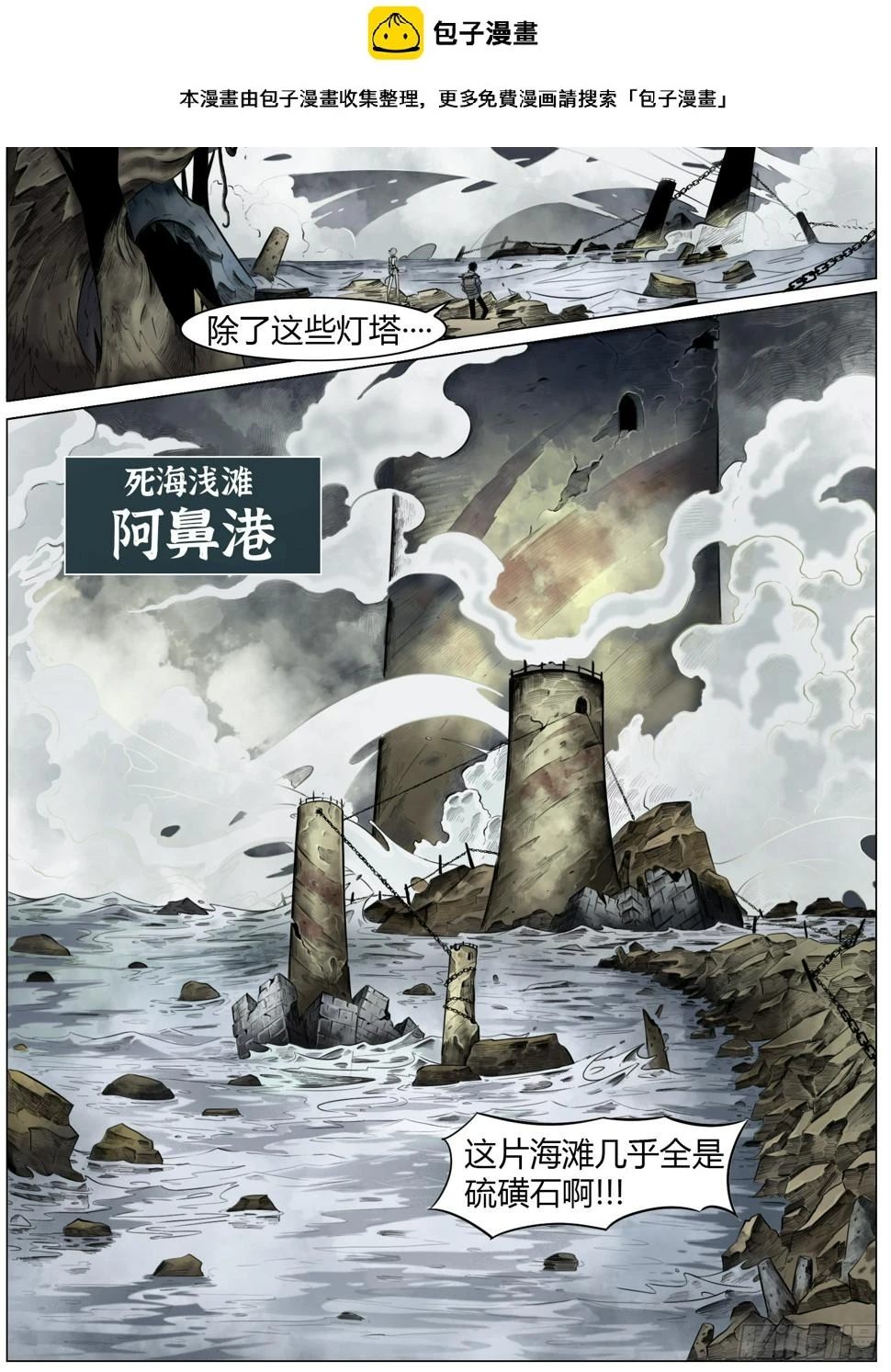 最后的21克漫画免费漫画,第九话：雾瘴瘴2图