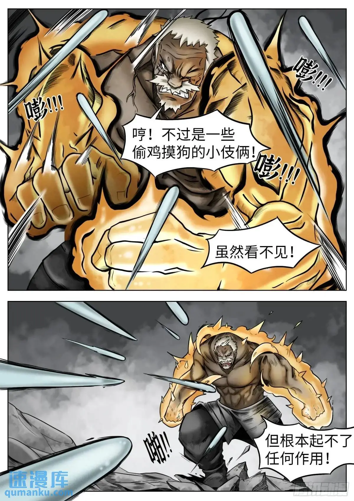 最后的21克漫画,第48话：恶果2图