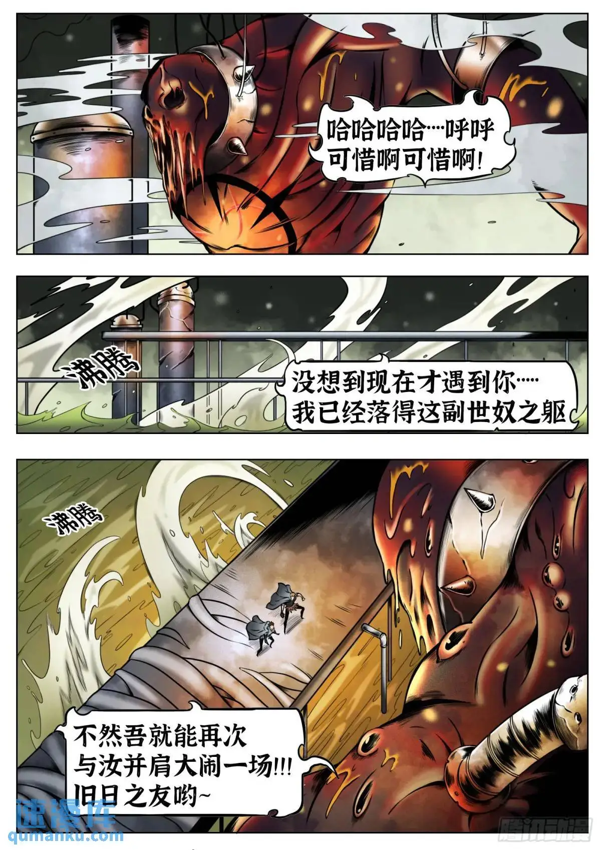 最后的21克漫画,第46话：余息2图