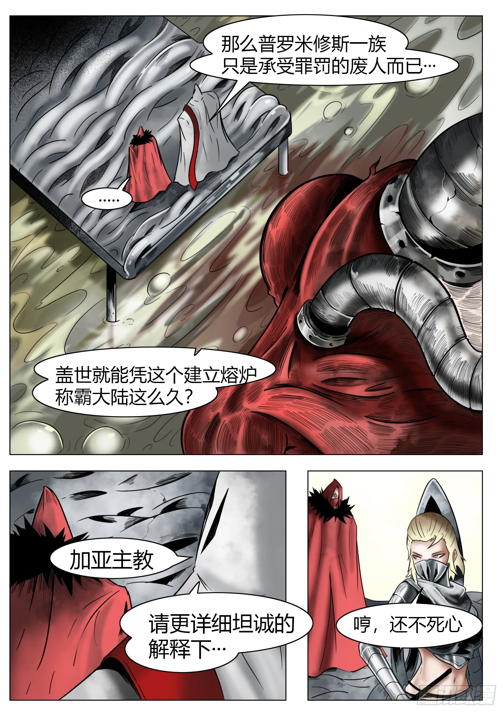 最后的21克漫画,第26话：各怀鬼胎2图