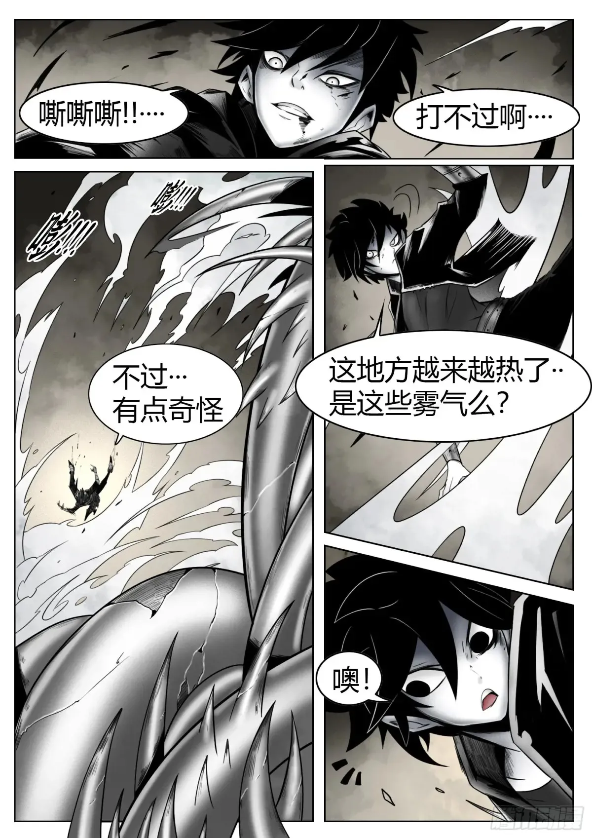 最后的21克漫画,第54话：打不过2图