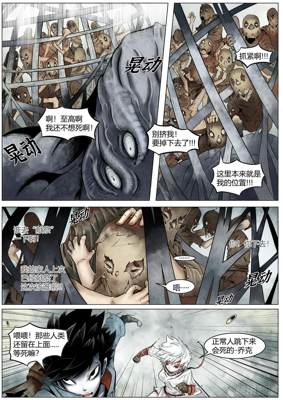 最后的21克漫画,第五话：“欢迎光临”2图
