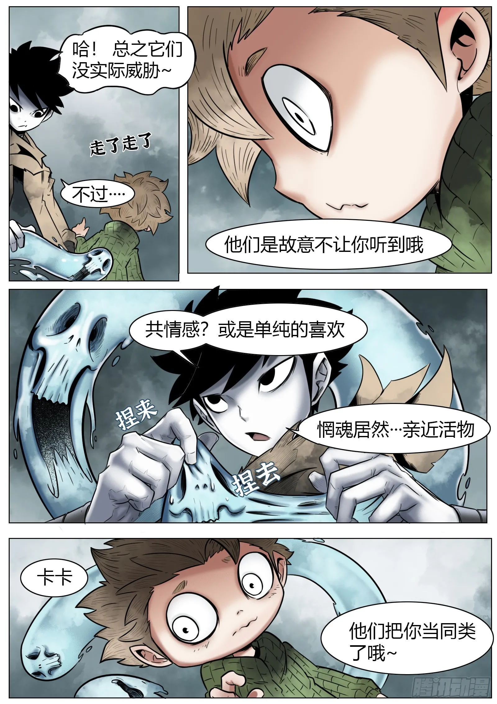 最后的21克最新话漫画,第21话：至于悲鸣中的答案1图