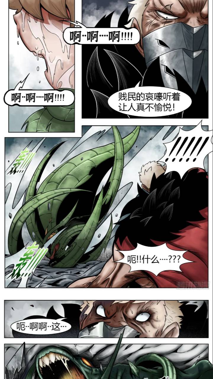 最后的21克漫画,第40话：暴走1图
