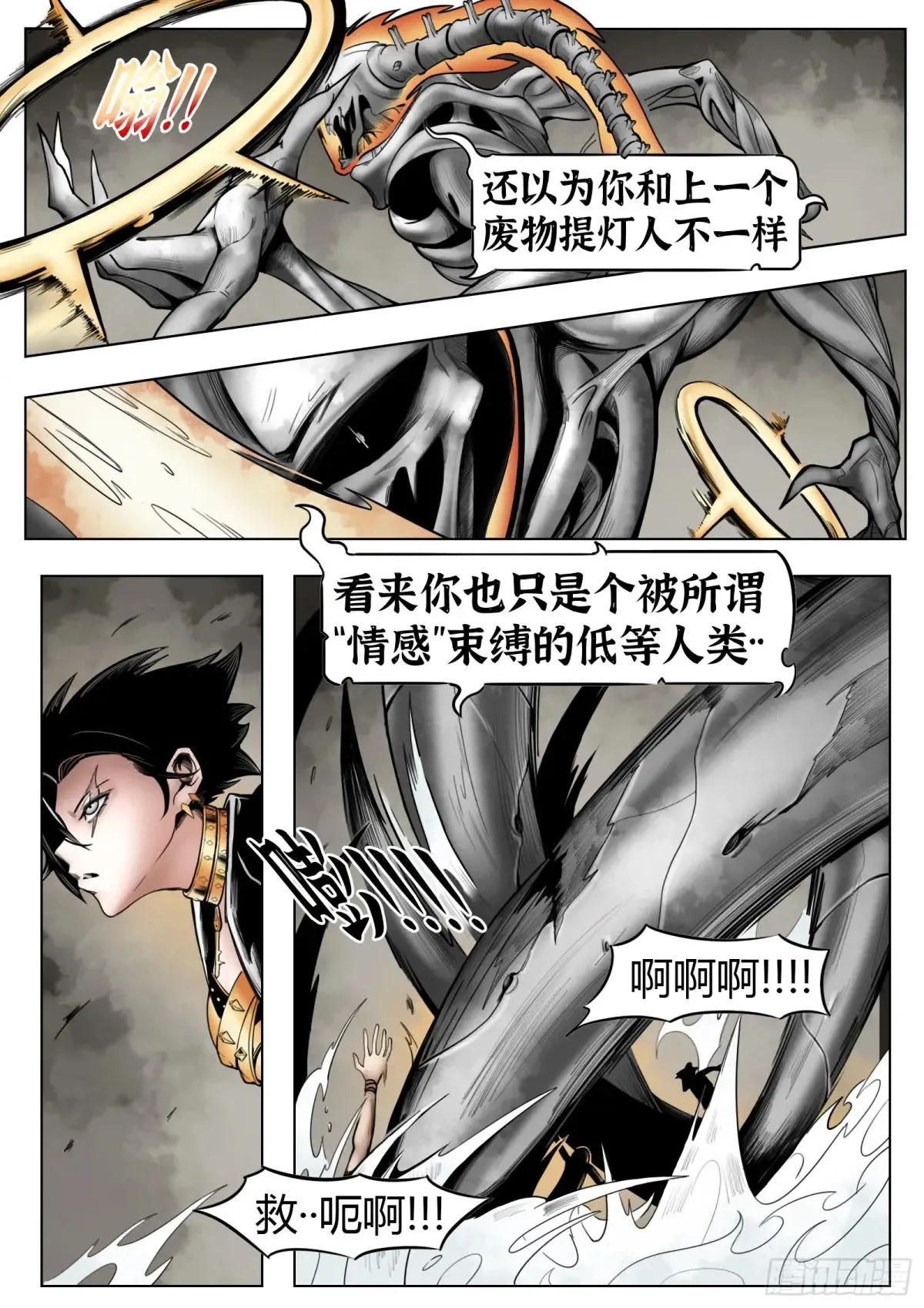 最后的21克漫画,第59话：破壳1图